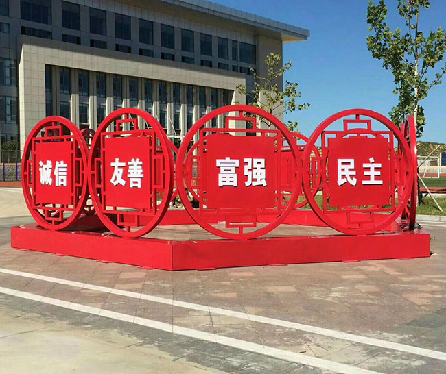 社會(huì)主義核心價(jià)值觀標(biāo)識(shí)牌