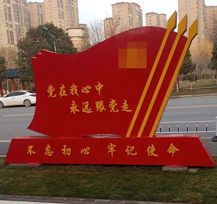 黨建標(biāo)識(shí)標(biāo)牌設(shè)計(jì)制作