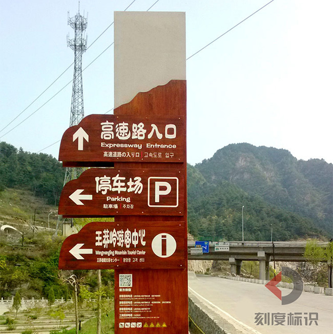 景區(qū)防腐木標(biāo)識(shí)牌