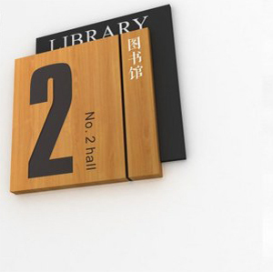 學(xué)校圖書(shū)館標(biāo)識(shí)牌