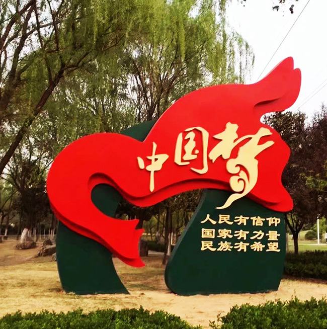 中國夢標識牌