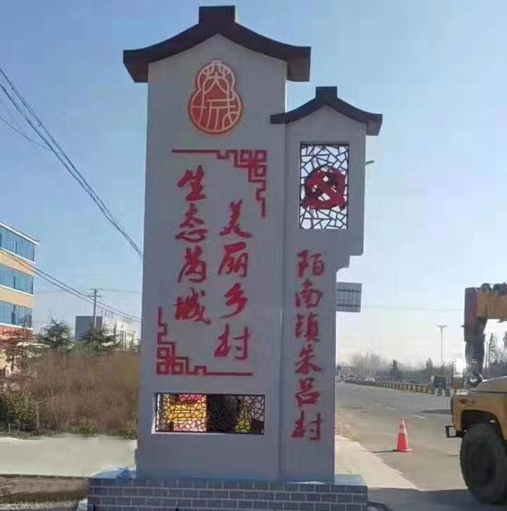美麗鄉(xiāng)村標識牌01