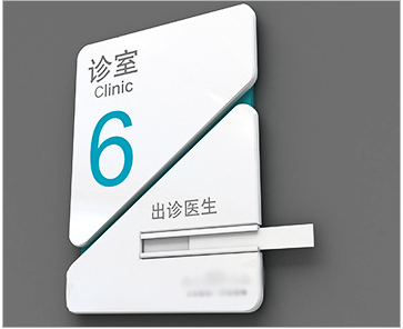 醫(yī)院標(biāo)識(shí)