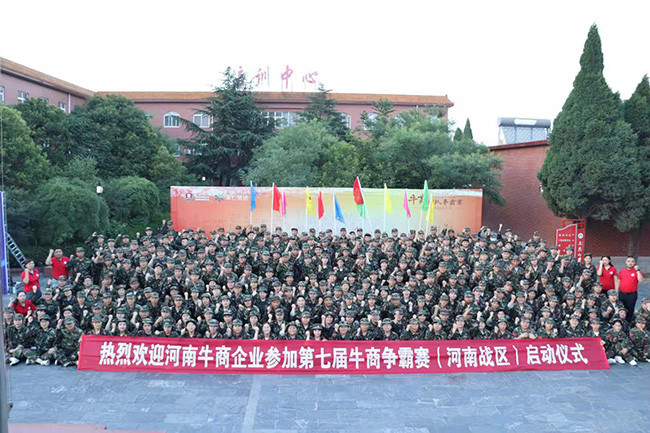 祝賀河南刻度標(biāo)識順利參加第七屆全國牛商爭霸