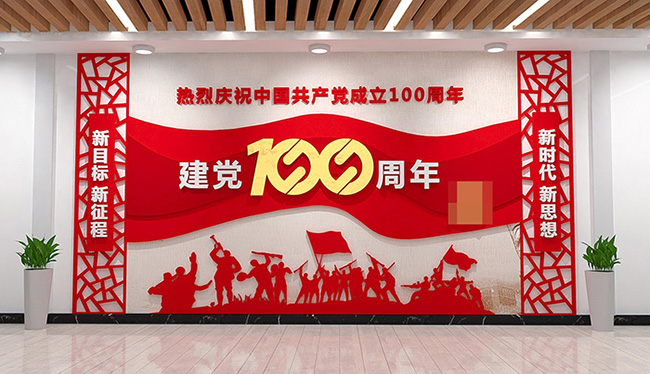 建黨100周年——室內(nèi)外黨建牌風(fēng)采展示